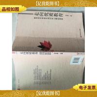 走向优质教育:教育部中学校长培训中心精品讲座