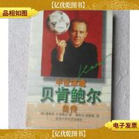 半世球魂:贝肯鲍尔自传