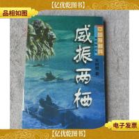威振两栖:海军陆战队