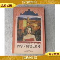 红字/凶宅七角楼