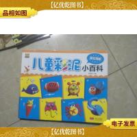 最实用版儿童彩泥小百科