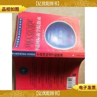 申请国际商学院指南