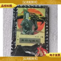 皇后与嫔妃