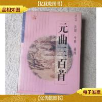 元曲三百首