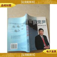 雪飘无声:王振国的故事