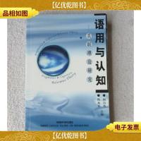 语用与认知:关联理论研究