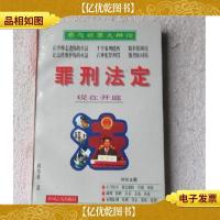 罪刑法定