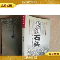 镌刻石头-渭北 一座碑林及其书法