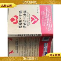 恋爱时不折腾,结婚后不动摇:爱是需要学习一生的能力