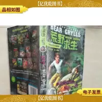 荒野求生:中国雨林的惊天一跃