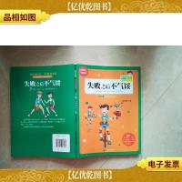 胡小闹日记系列:失败之后不气馁