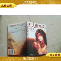 异人傲世录4·神佑骑士