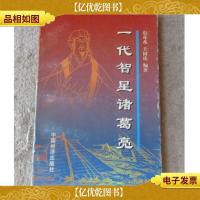 一代智星诸葛亮