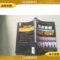 西点军校送给男孩的*礼物
