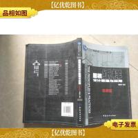 服装纸样设计原理与应用.男装编