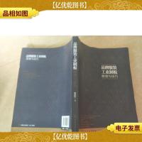 品牌服装工业制板原理与技巧