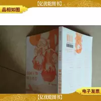 皮皮鲁和蛇王阿奔
