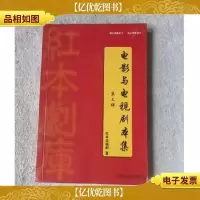电影与电视剧本集 第三辑