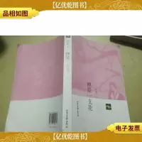 禅是一支花