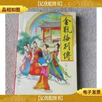 金瓶梅别传