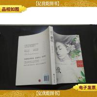 [正版二手]蛰伏 饶雪漫 译林出版社