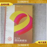 活出新感觉:“青春热线”咨询手记