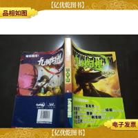 九州幻想:三春晖