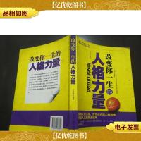 改变你一生的人格力量