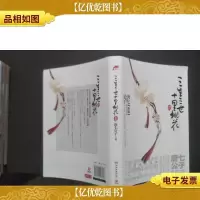 三生三世十里桃花