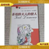 菲昂特夫人的情人