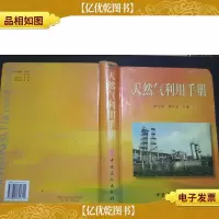 天然气利用手册