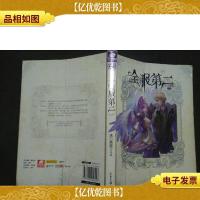 2012开年完美巨献 首部超人气虚拟网游小说:全服第二