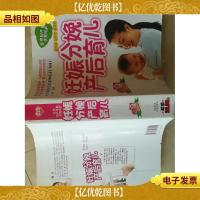 妊娠分娩产后育儿