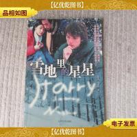 雪地里的星星