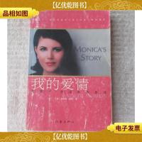 莫妮卡.莱温斯基自述:我的爱情