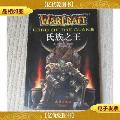 魔兽争霸系列:氏族*