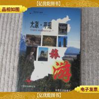 太原·平遥旅游