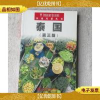 异域风情丛书:泰国