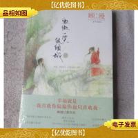 微微一笑很倾城未拆封