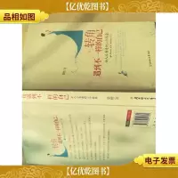转角遇到不一样的自己:女人应看透的66个假象