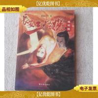 连环报 长安三怪探之一