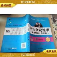 从饮食说健康:家庭餐桌上的密码