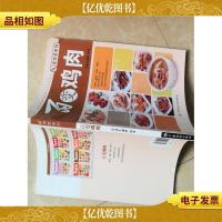 家常菜系列:百变鸡肉