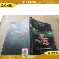 荒宅噩梦:婴怨
