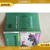 狐狸列那的故事