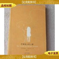 芒果街上的小屋: