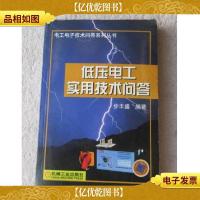 低压电工实用技术问答
