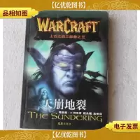 上古之战三部曲之三:天崩地裂
