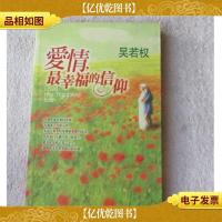 爱情,最幸福的信仰