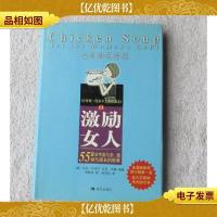 激励女人:55篇女性喜与悲感动与成长的故事